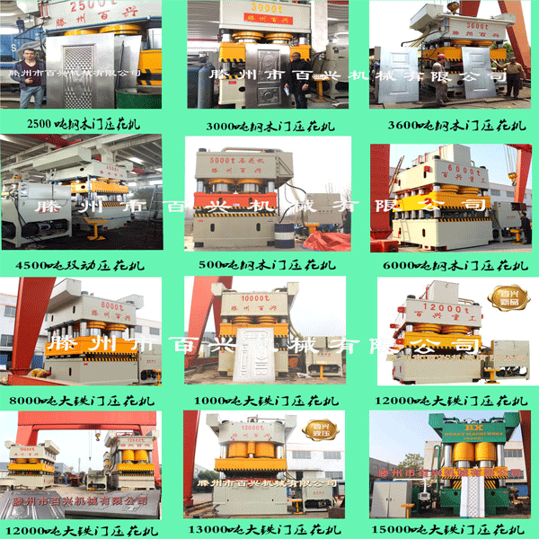 好色TV污视频下载定做各吨位门板压花机